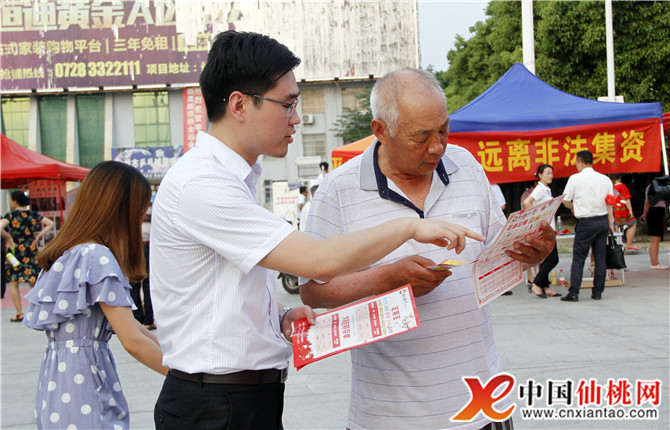 我市举行2018年防范非法集资等金融风险宣传